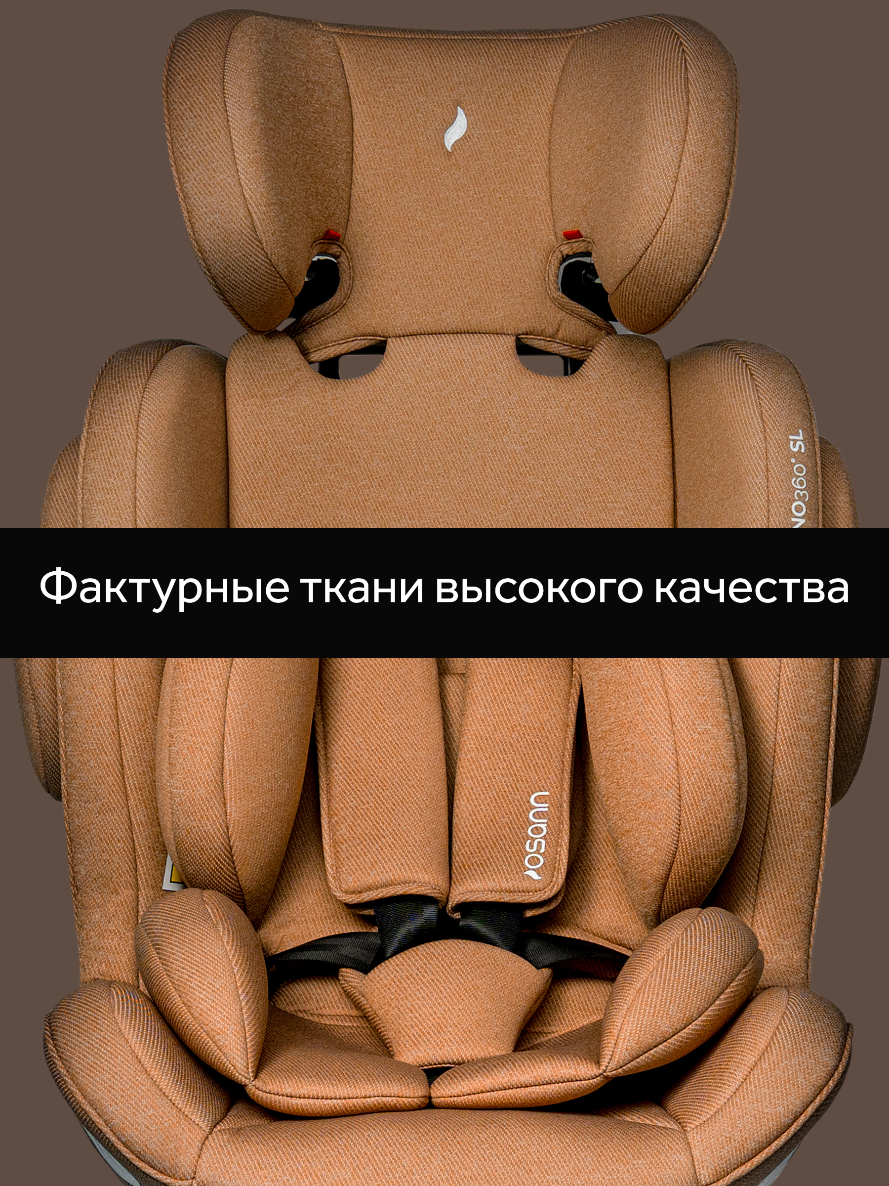 Детское автокресло Osann Eno360 SL Salt Caramel