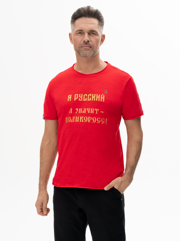 Футболка «Я Русский! Значит – ВЕЛИКОРОСС!» алого цвета мужская