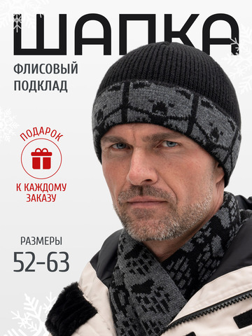 Шапка «7 Русских Медведей» с флисовой подкладкой, чёрного цвета