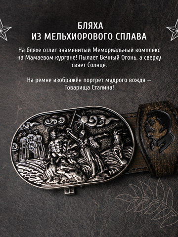 Кожаный ремень мужской «Сталинградский» серо-коричневого цвета на бляхе-автомат