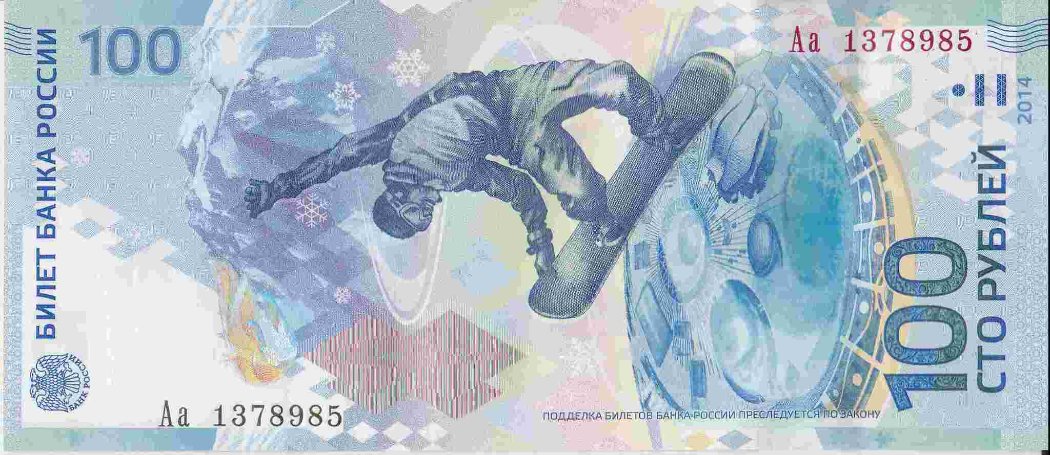 Сочи 2014 банкнота 100 рублей серия Аа