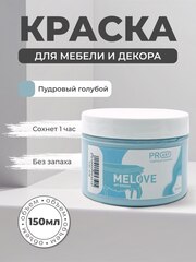 Акриловая меловая матовая краска MELOVE, №40 Пудровый голубой, ProArt