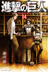 Attack on Titan на японском. Том 14