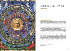 Звезды в астрологии, истории и культуре