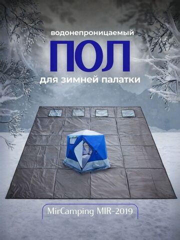 Утепленный 2019 пол для палатки из изолона