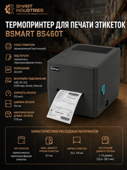 Принтер BSmart BS460T