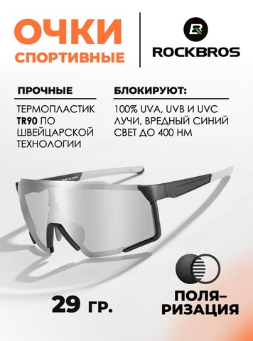 Картинка очки спортивные Rockbros SP22BK  - 1