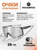 Картинка очки спортивные Rockbros SP22BK  - 1