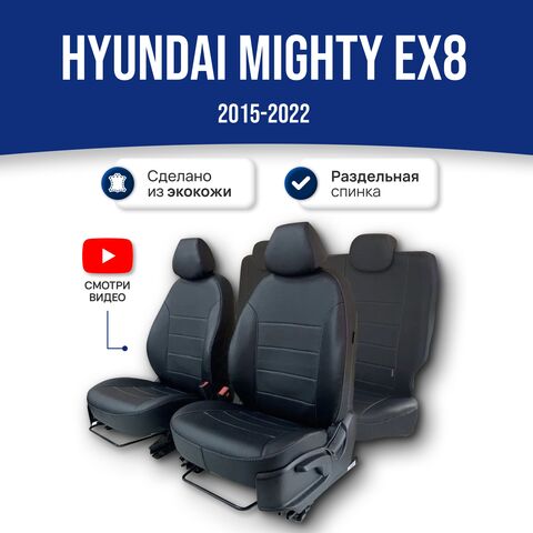 Чехлы на сиденья Хендай Майти EX8 2015-2022 - фото 1