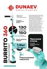 Шнек под шуруповерт "BURRITO 360" правое вращение 130мм