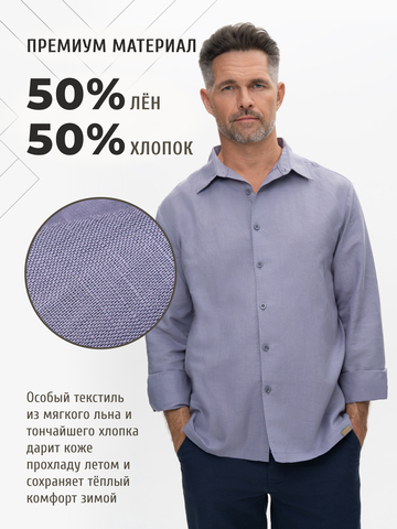 Классическая рубашка лавандового цвета