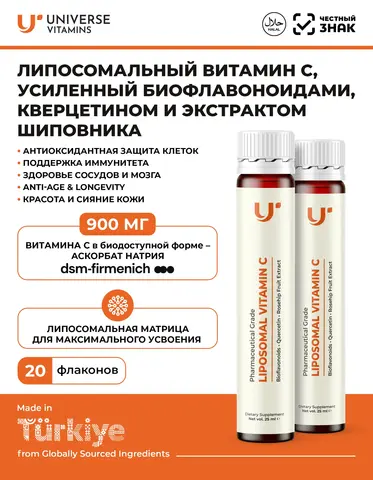 Липосомальный витамин С - 20 флаконов по 25мл, Universe Vitamins