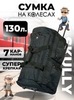Картинка сумка на колесах Skully Expedition Roller 130 black - 1