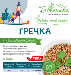 Гречка 120гр