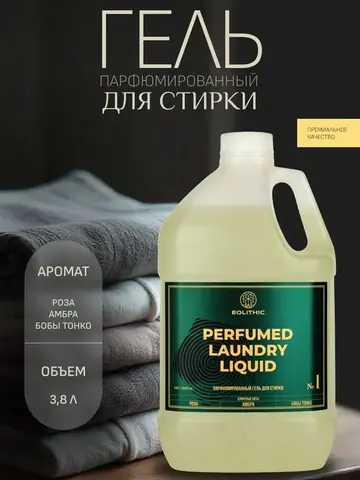 EOLITHIC Гель для стирки белья универсальный LAUNDRY LIQUID №1 - Роза/ Кедр/ Мускус 3,8 л