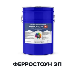 Грунт-эмаль Ферростоун ЭП эпоксидная по ржавчине 20 кг