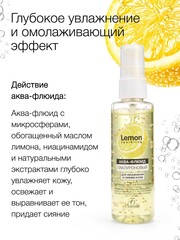 Floresan SPARKLING LEMON Аква-флюид для лица гиалуроновый для увлажнения и сияния кожи,75мл (Ф-351)