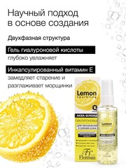 Floresan SPARKLING LEMON Аква-флюид для лица гиалуроновый для увлажнения и сияния кожи,75мл (Ф-351)