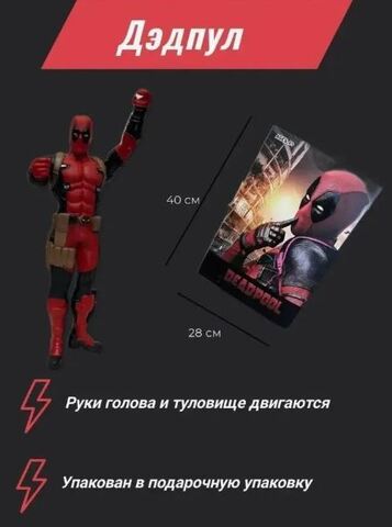 Дэдпул игрушка Супергерой Марвел