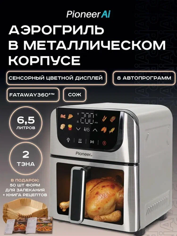 Аэрогриль Pioneer SM525D