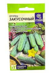 Огурец Закусочный (Семена Алтая)