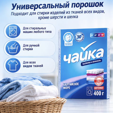 Стиральный порошок Автомат Универсальное Балтийское море 400 г Сонца — фото 4