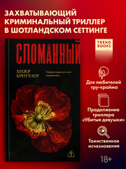 Сломанный