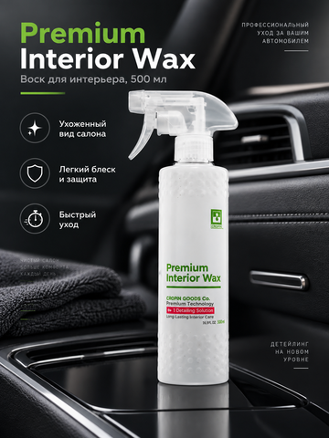 BINDER Кондиционер для кожи и пластика Premium Interior Wax 500мл
