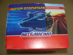 Электродвигатель отопителя 3163-12 (ан. Sanden) Автомагнат