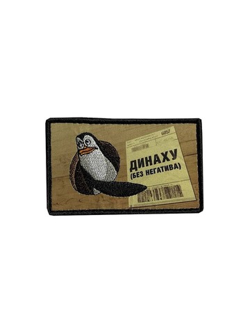Патч Без негатива