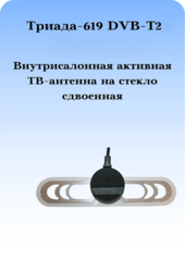 АВТОМОБИЛЬНАЯ ТЕЛЕВИЗИОННАЯ АНТЕННА НА СТЕКЛО ТРИАДА-619