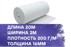 Фильтрующий материал 200-16-G3 2x20м