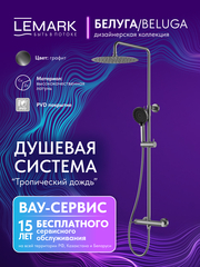 Смеситель Lemark Белуга Beluga LMF-8025B-GM для душа с регулируемой высотой штанги и лейкой верхнего душа «Тропический дождь»