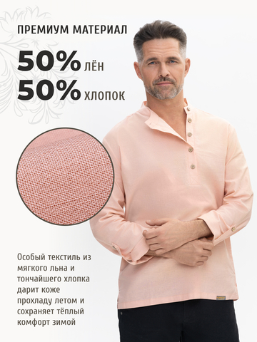Рубаха-косоворотка персиковая