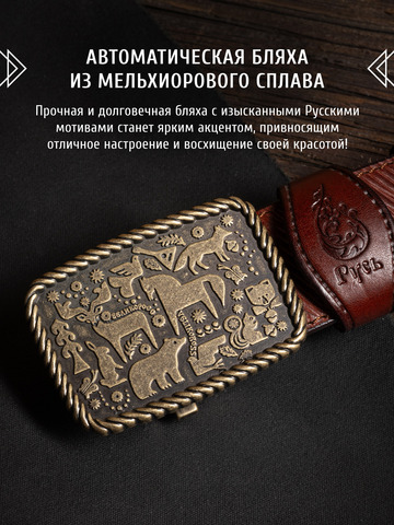 Кожаный ремень мужской «Иркутский» на бляхе автомат