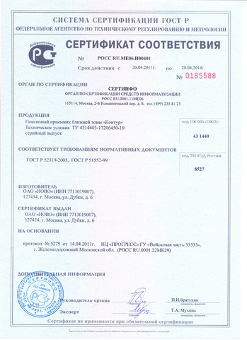Поисковый приемник ближней зоны 