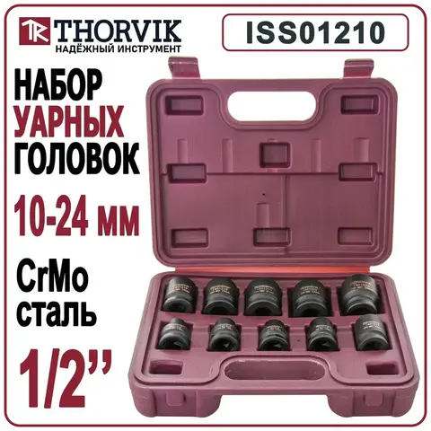 Thorvik ISS01210 Набор головок торцевых ударных 1/2