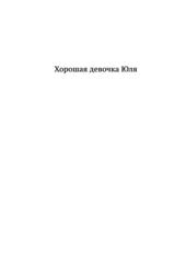 Бесплатный фрагмент