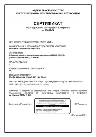 Дозиметр МКС-01СА1(ВC) профессиональные (специализированные) в водозащищенном корпусе