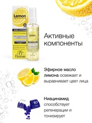 Floresan SPARKLING LEMON Аква-флюид для лица гиалуроновый для увлажнения и сияния кожи,75мл (Ф-351)