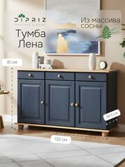 Тумба 132х39х83, Лена, напольная, под телевизор, трехдверная деревянная (нижняя часть буфета), серый/антик, массив сосны, Dipriz