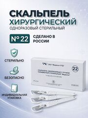 Скальпель однократного применения углеродистая сталь размер 22