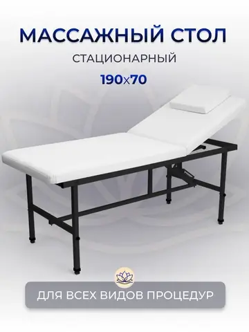 Cтол стационарный косметологический Masscomplekt 190/70 с регулировкой высоты белый, черный металл от производителя с доставкой по России курьером до адреса
