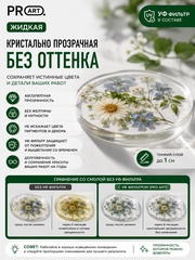 Смола эпоксидная Жидкая, ProArt, комплект