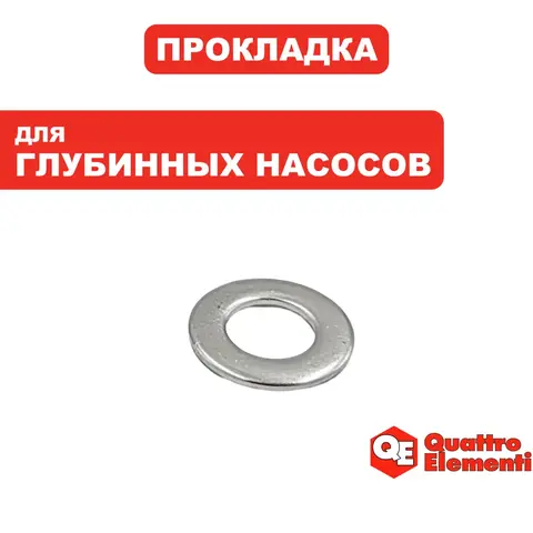 Прокладка QUATTRO ELEMENTI Deep750/900 (770-759-005)