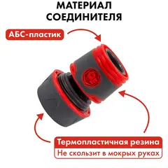Набор поливочный QUATTRO ELEMENTI 3 предмета. Соединитель 3/4