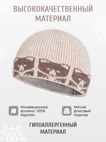 Шапка «7 Русских Медведей» с флисовой подкладкой, бежевого цвета