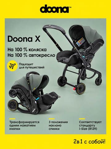 Коляска- автокресло Doona X / Slate Green (темно-зеленый)