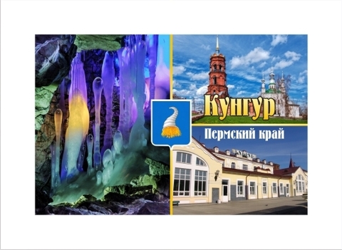 Урал Сувенир - Кунгур магнит закатной 80*53 мм №0005