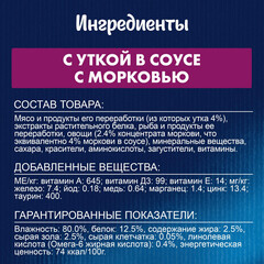 Felix Sensations Sauce Surprise пауч для взрослых кошек утка,морковь 75 г